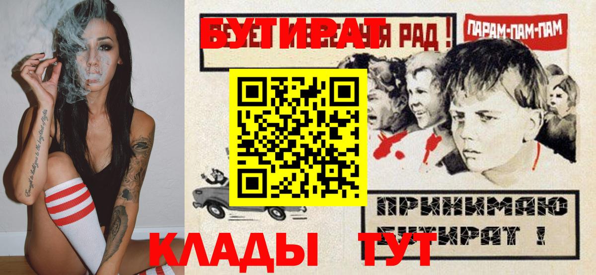 Бутират бутик  Вход с VPN  БУТИРАТ  Иваново 