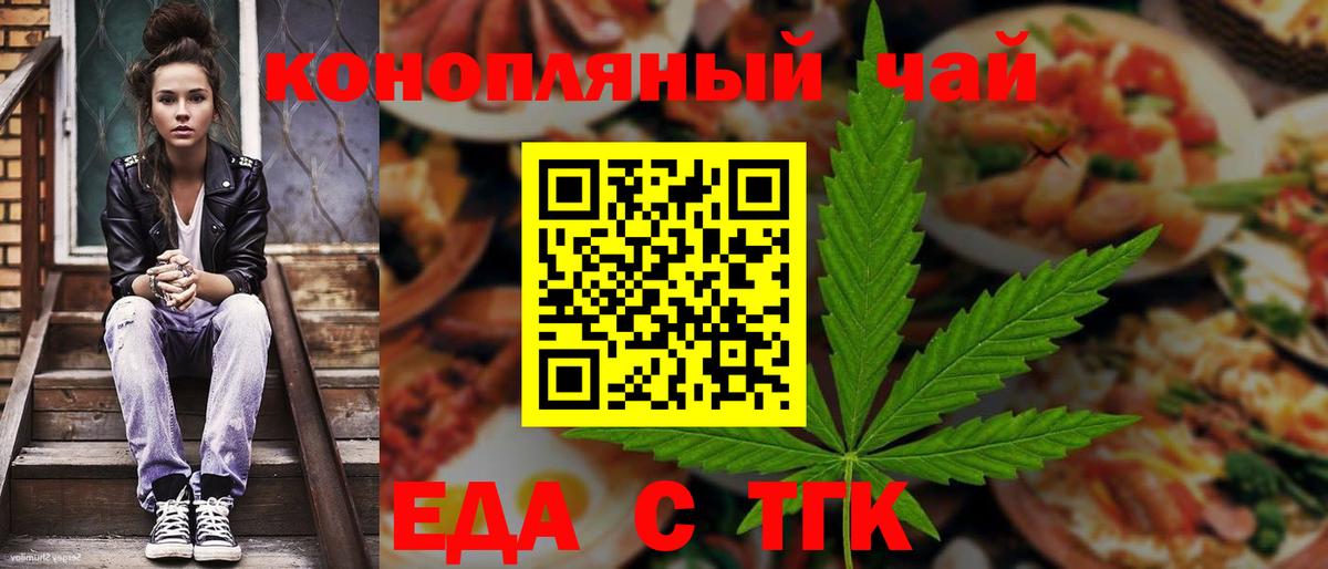 Еда ТГК марихуана  Вход с VPN  Иваново 