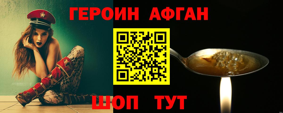 ГЕРОИН афганец  Вход с VPN  Иваново 