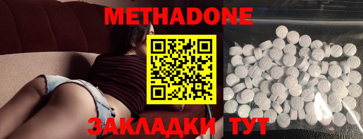 Метадон methadone  Вход с VPN  Иваново 