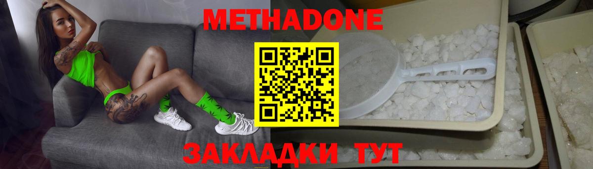 МЕТАДОН methadone Иваново